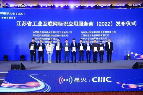 江蘇未來網絡集團榮膺2022年江蘇省工業互聯網標識應用服務商